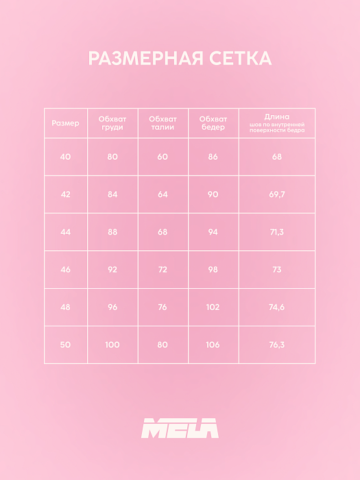 Леггинсы с широким поясом MELA